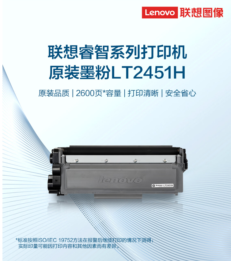 聯想（Lenovo）LT2451H 原裝硒鼓